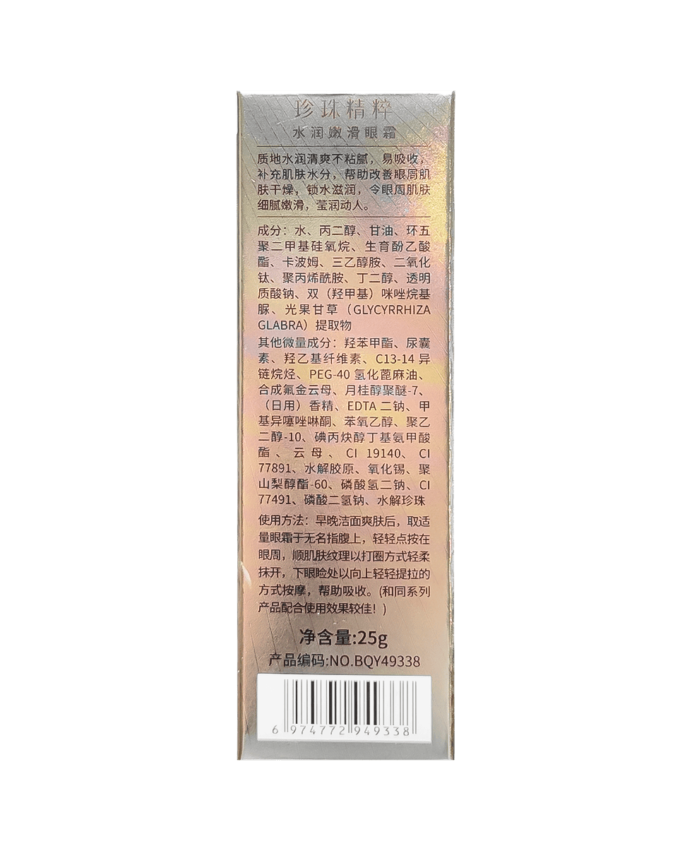 Крем для век с жемчугом Pure Pearls Essentials Eye Serum