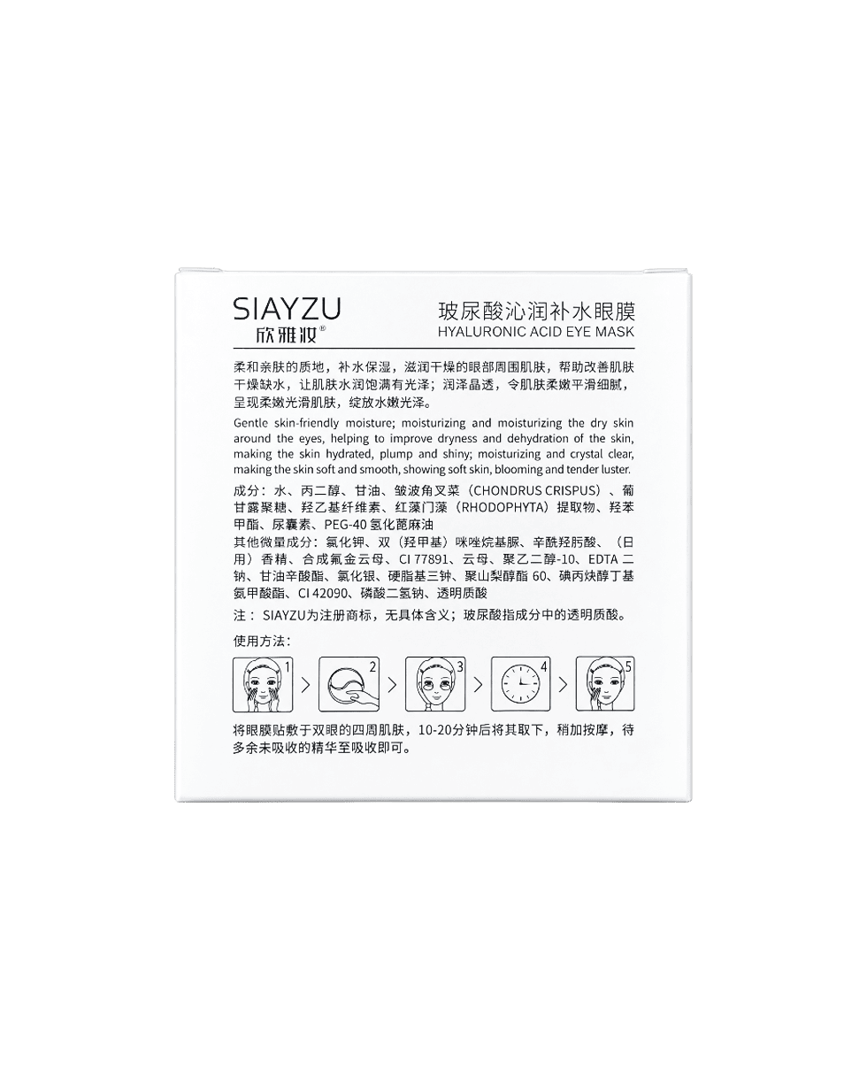 Гідрогелеві патчі SIAYZU Raioceu Eye Mask Hyaluronic Acid