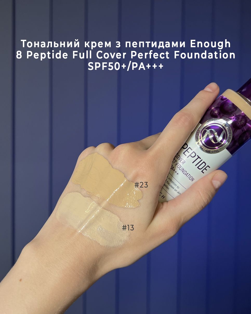Тональный крем с пептидами Enough 8 Peptide Full Cover Perfect Foundation SPF50+/PA+++
