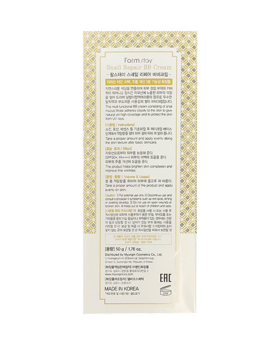 ВВ крем Farm Stay Snail Repair BB Cream