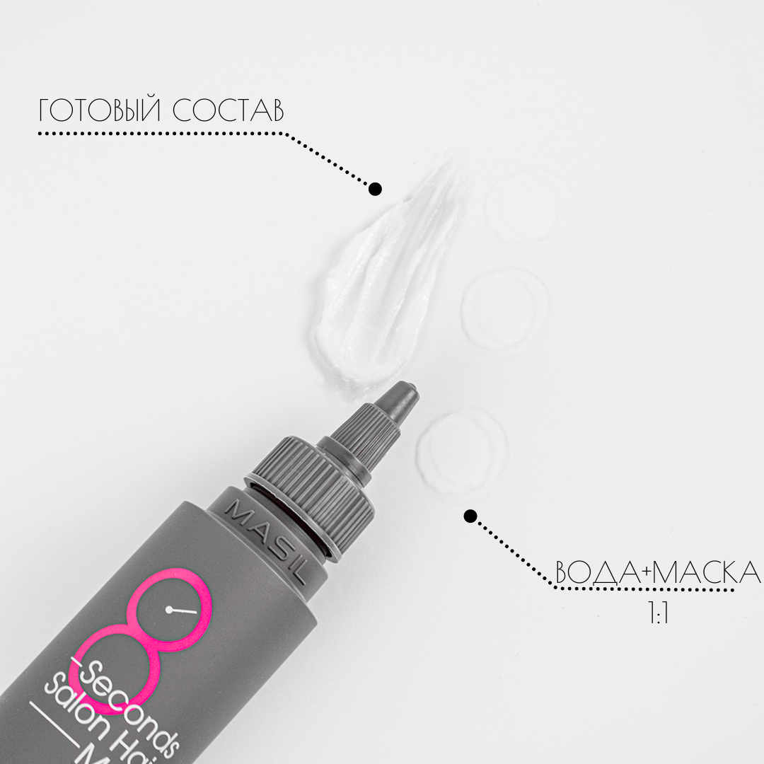 Маска для волосся зволожуюча у стіку Masil 8 Seconds Salon Hair Mask