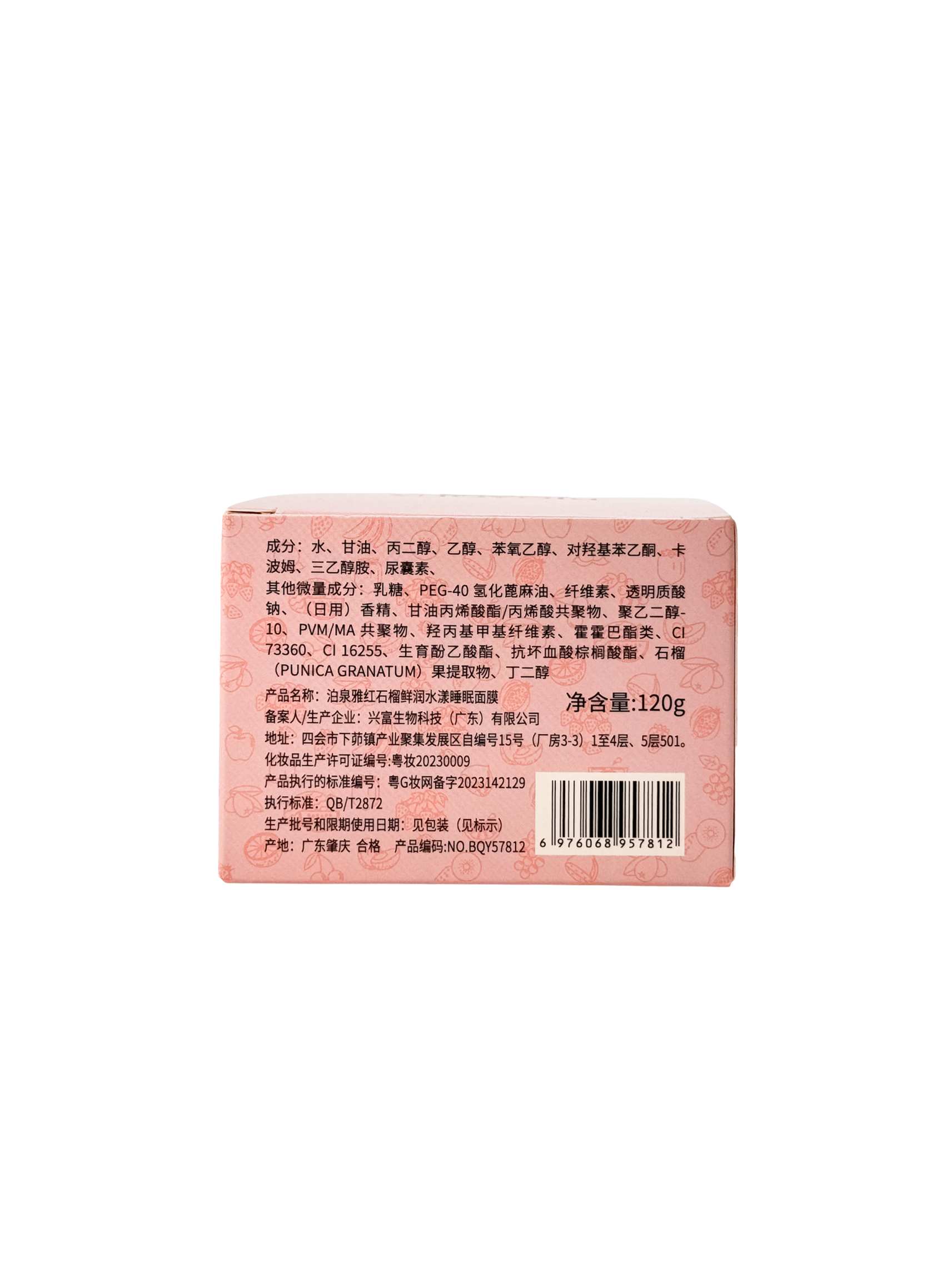 Ночная гелевая маска с гранатом Pomegranate Fresh Moinsturizing Mineral Sleep Mask