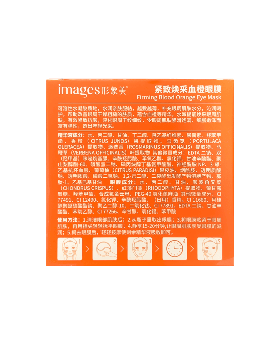 Гидрогелевые патчи IMAGES Blood Orange Eye Mask