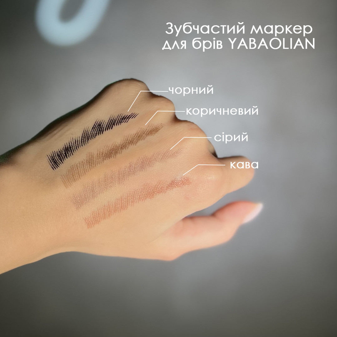 Маркер для брів із зубчастими наконечниками YABAOLIAN