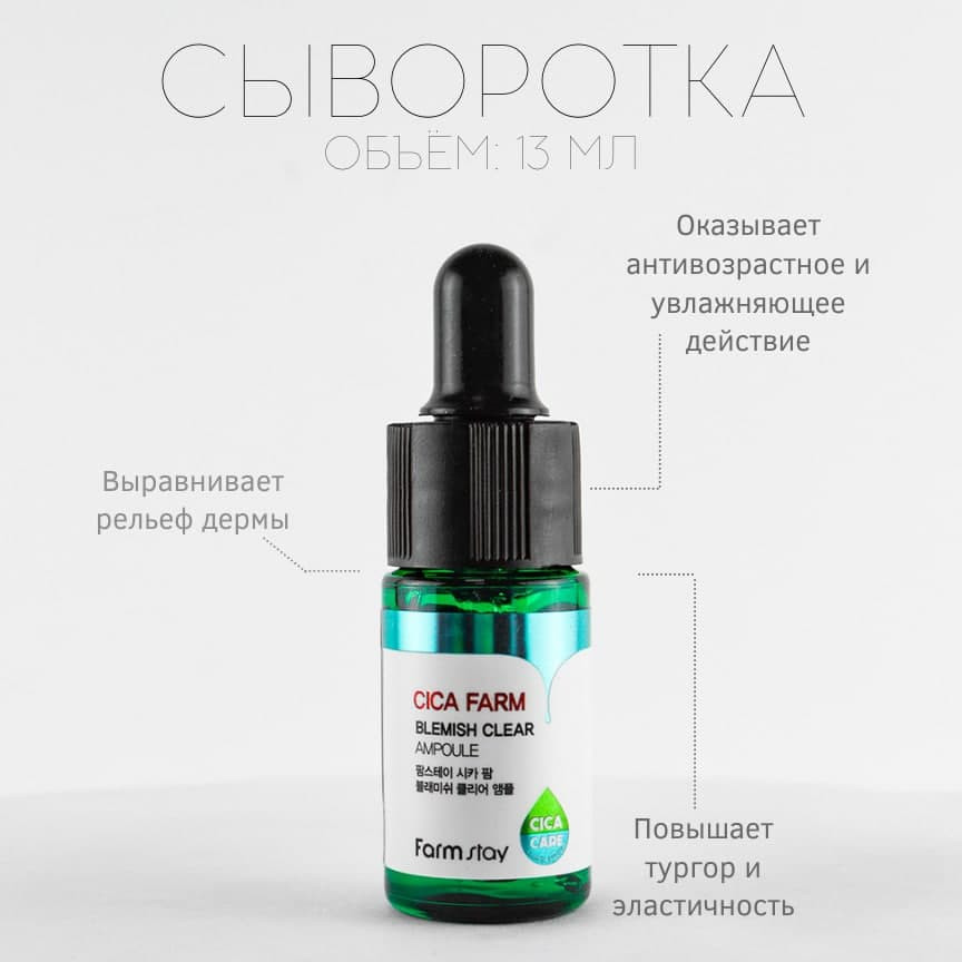 Набор миниатюр с центеллой азиатской Farm Stay Cica Farm Special Mini Kit