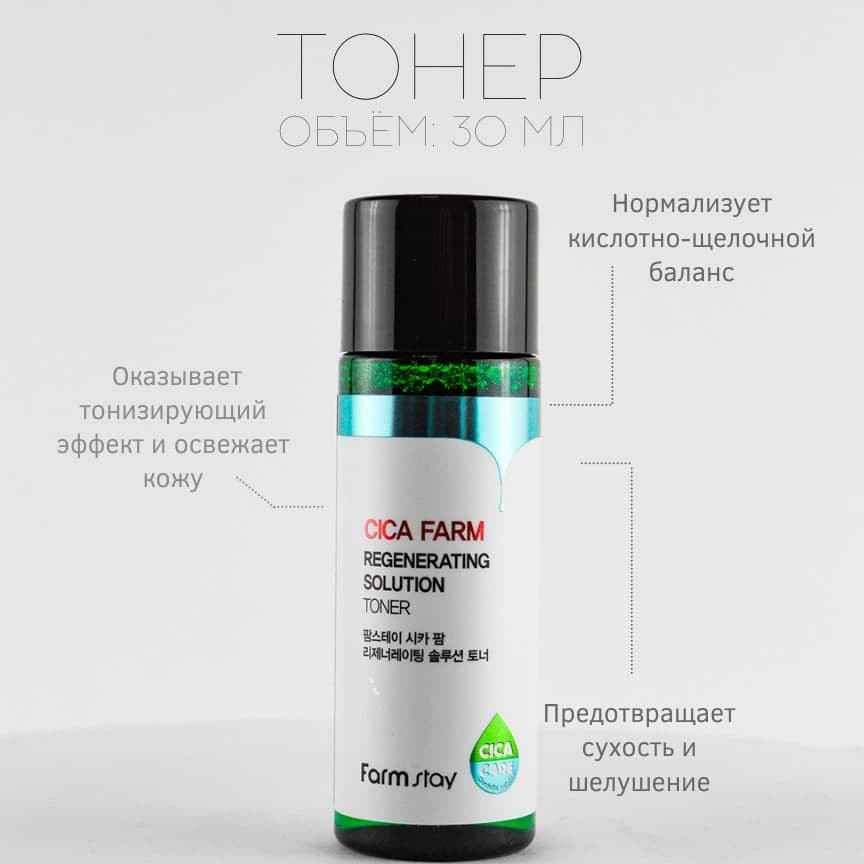 Набор миниатюр с центеллой азиатской Farm Stay Cica Farm Special Mini Kit