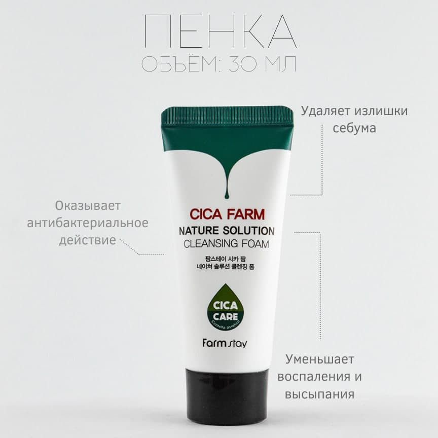 Набор миниатюр с центеллой азиатской Farm Stay Cica Farm Special Mini Kit