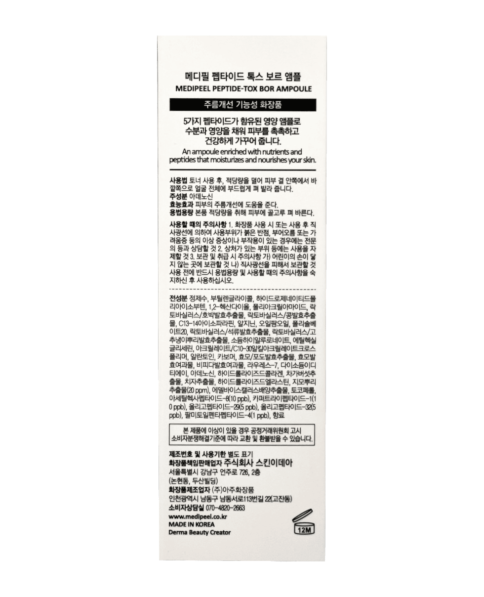 Сироватка з пептидами Medi Peel Bor-Tox Peptide Ampoule