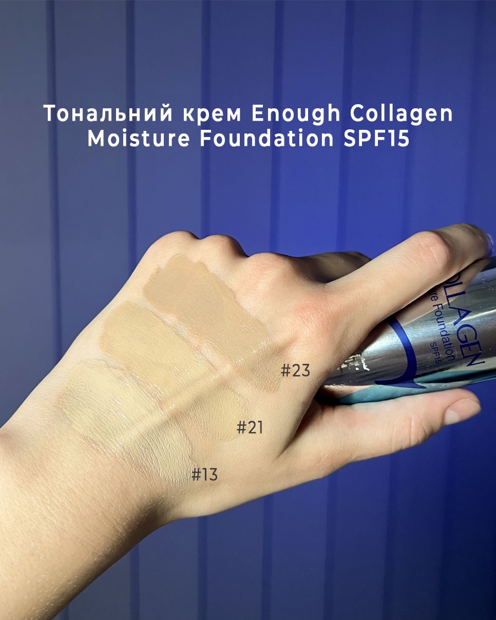 Тональний крем з колагеном Enough Collagen Moisture Foundation SPF 15