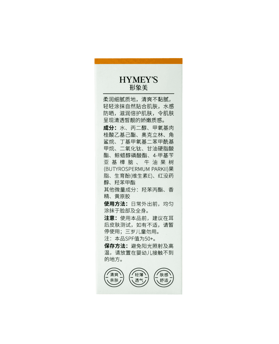 Солнцезащитный крем Hymey`s Refreshing Breathable Sunscreen SPF50+ PA+++