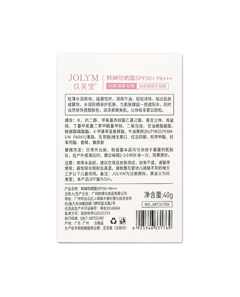 Солнцезащитный крем для чувствительной кожи Jolyum Sunscreen Cream SPF50+ PA+++