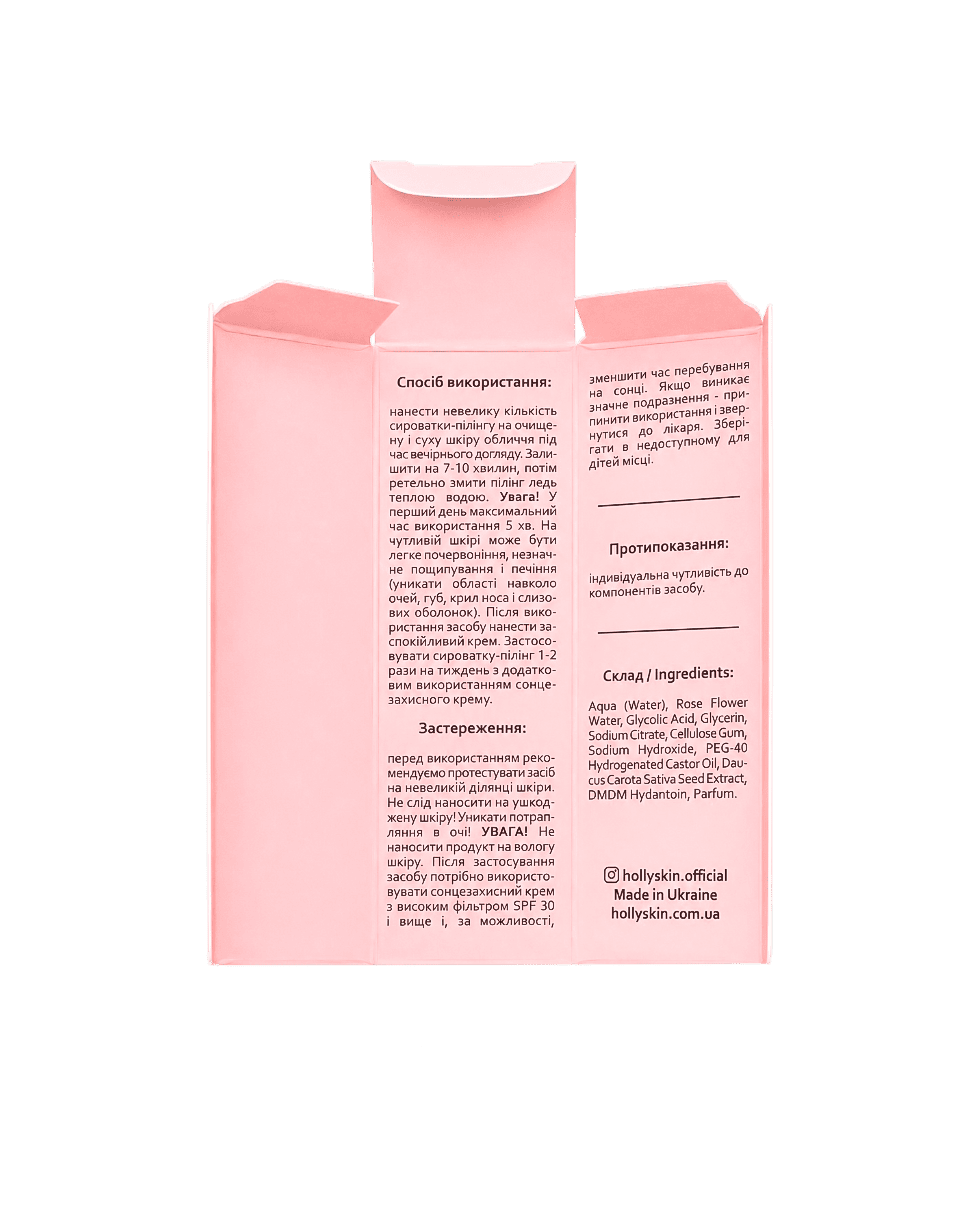 Кислотная пилинг-сыворотка HOLLYSKIN Glycolic Acid
