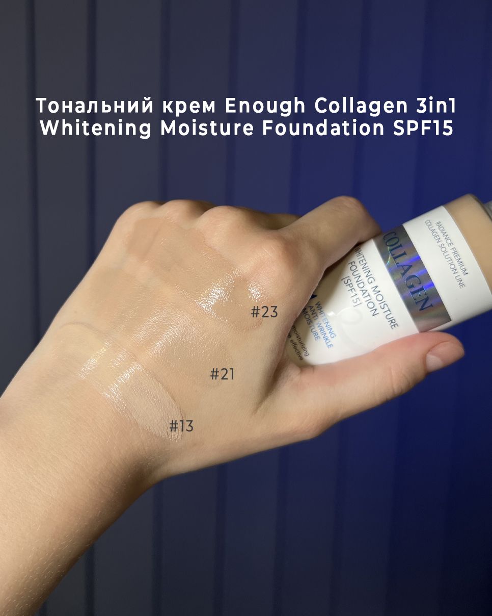 Тональний крем Enough Collagen 3in1 Whitening Moisture Foundation SPF15
