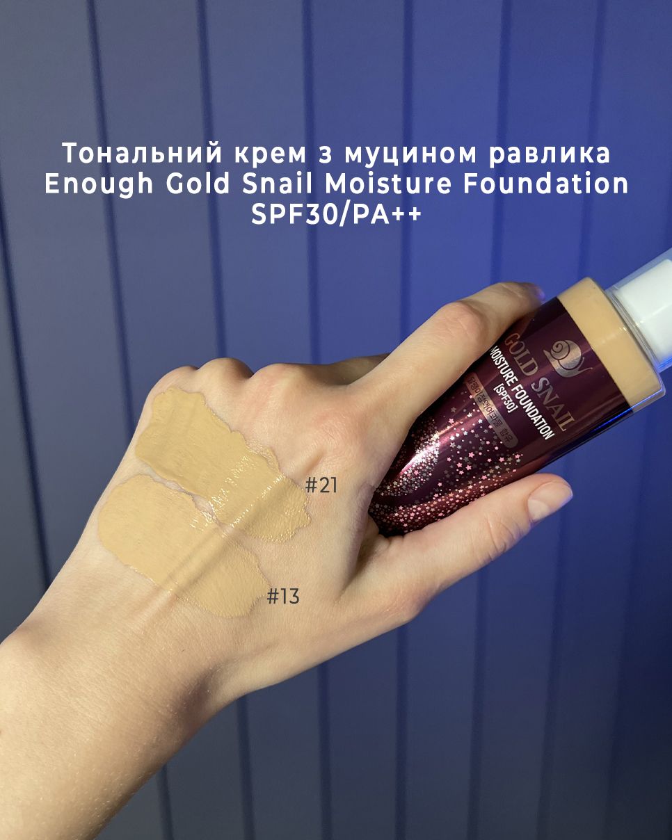 Тональний крем з муцином равлика Enough Gold Snail Moisture Foundation SPF30/PA++