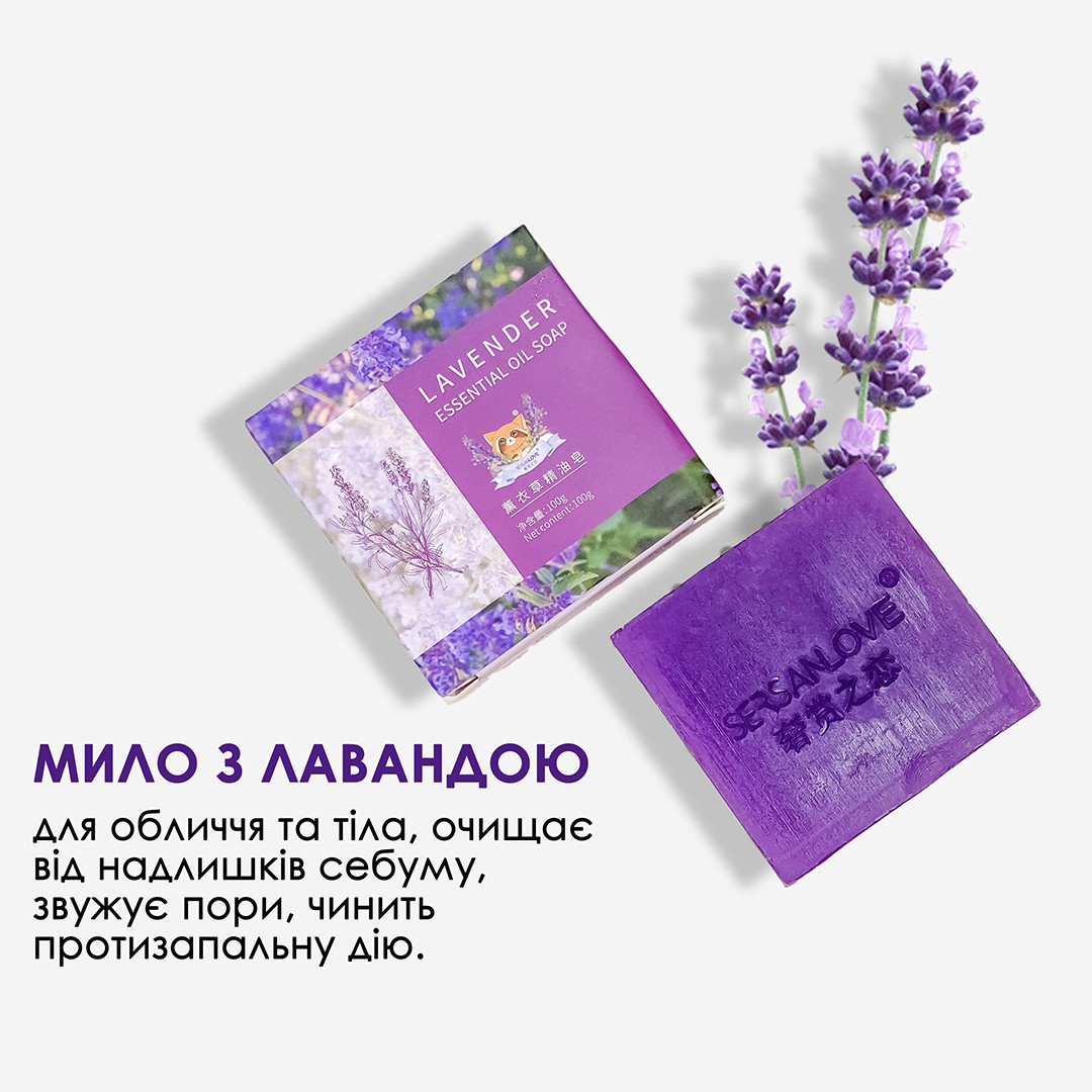 Мило з лавандою SERSAN LOVE Lavender Essential Oil Soap