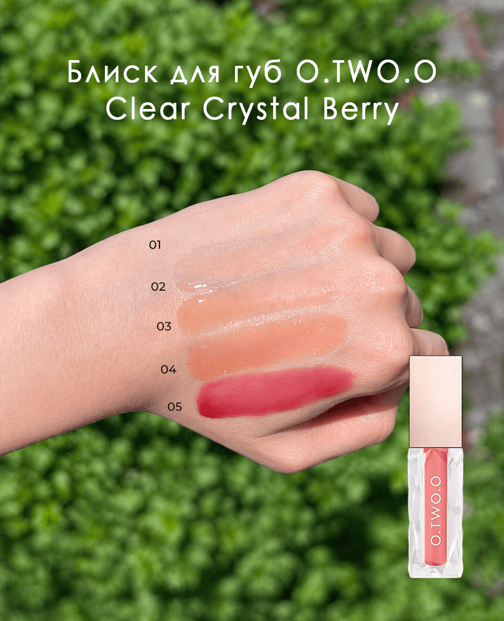 Блиск для губ O.TWO.O Clear Crystal Berry Lip