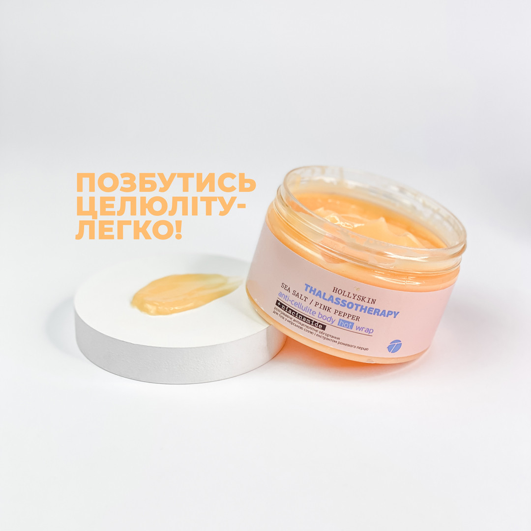 Антицелюлітне розігріваюче обгортання для тіла HOLLYSKIN Thalassotherapy Anti-cellulite Body Hot Wrap