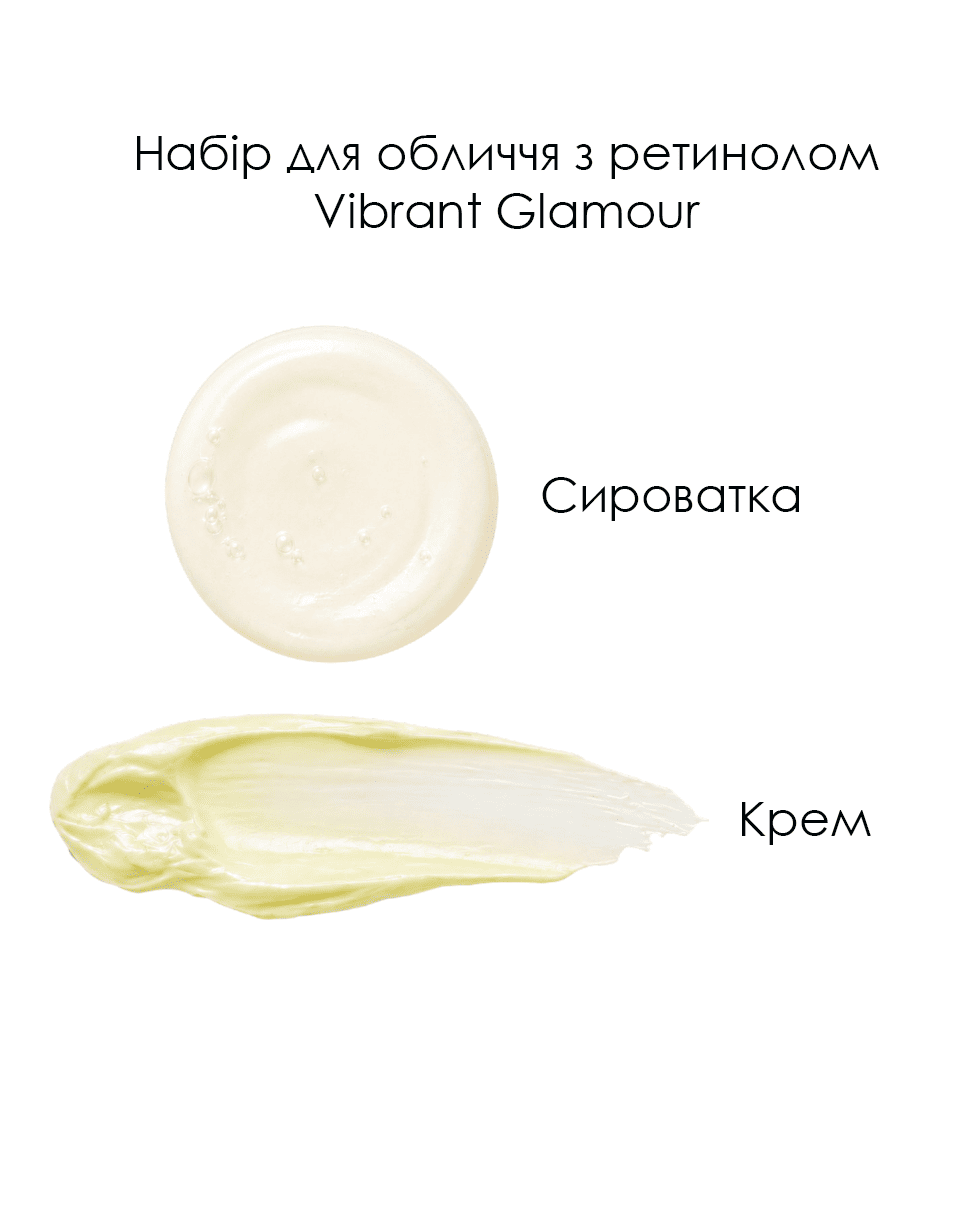 Сироватка + крем для обличчя з ретинолом Vibrant Glamour