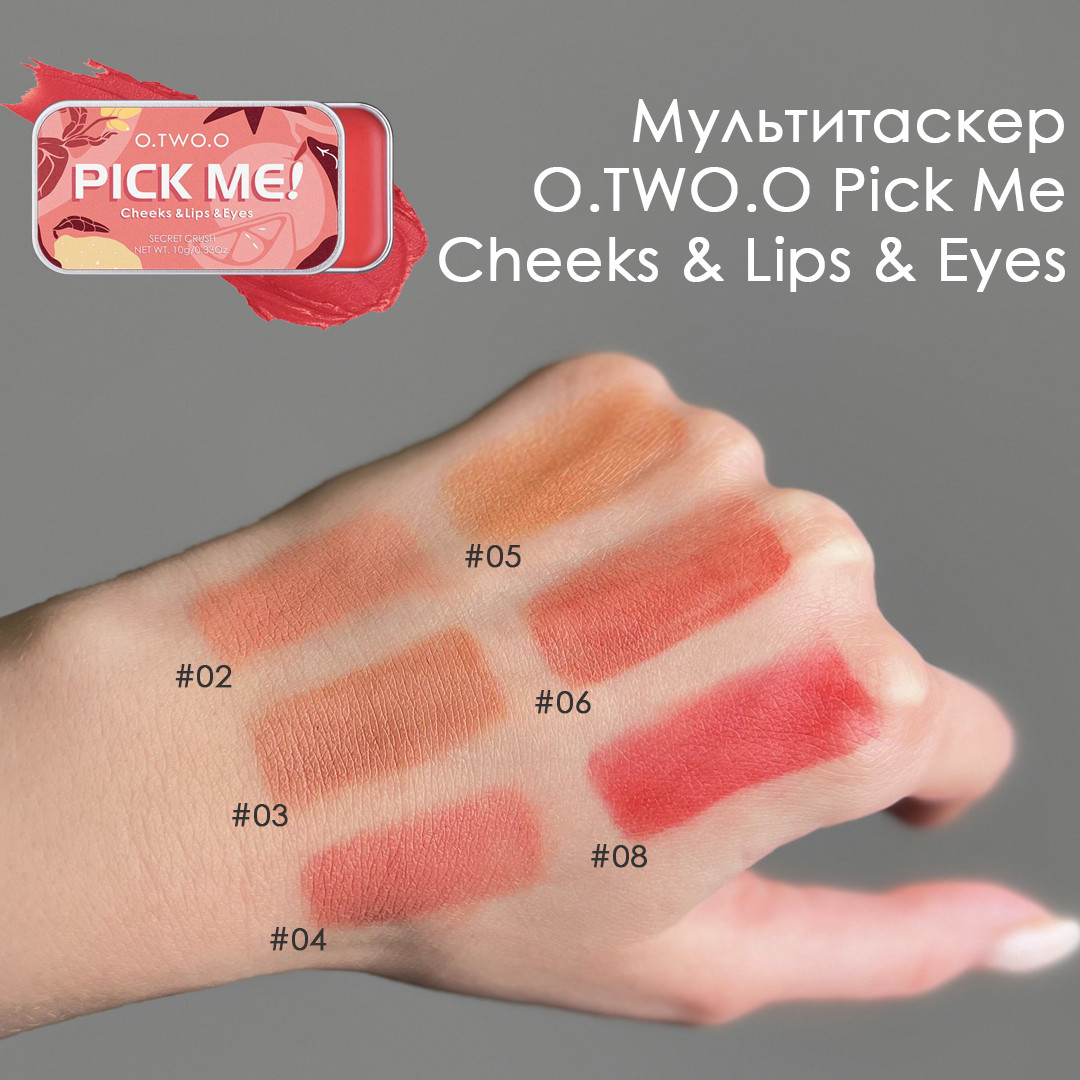 Мультитаскер O.TWO.O Pick Me Cheeks & Lips & Eyes