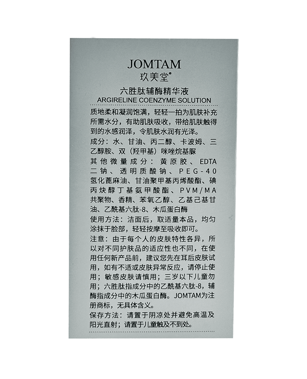 Сироватка з пептидами Jomtam Argireline Coenzyme Solution