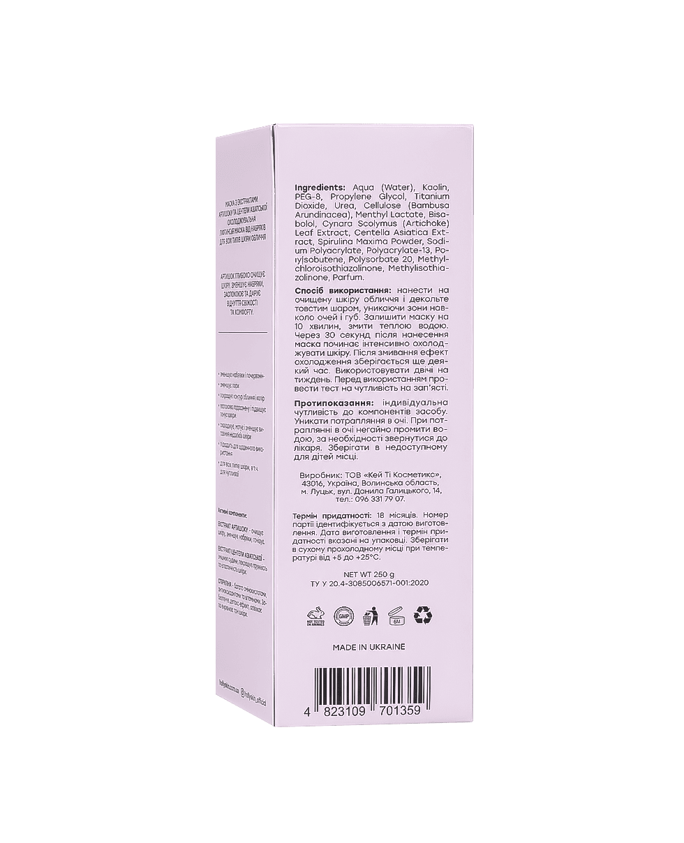 Охолоджувальна ліфтинг маска від набряків HOLLYSKIN Artichoke. Skin Perfecting Mask