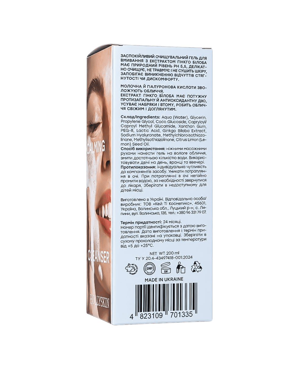 Заспокійливий гель для вмивання з екстрактом гінкго білоба HOLLYSKIN Ginkgo Biloba Calming Cleanser