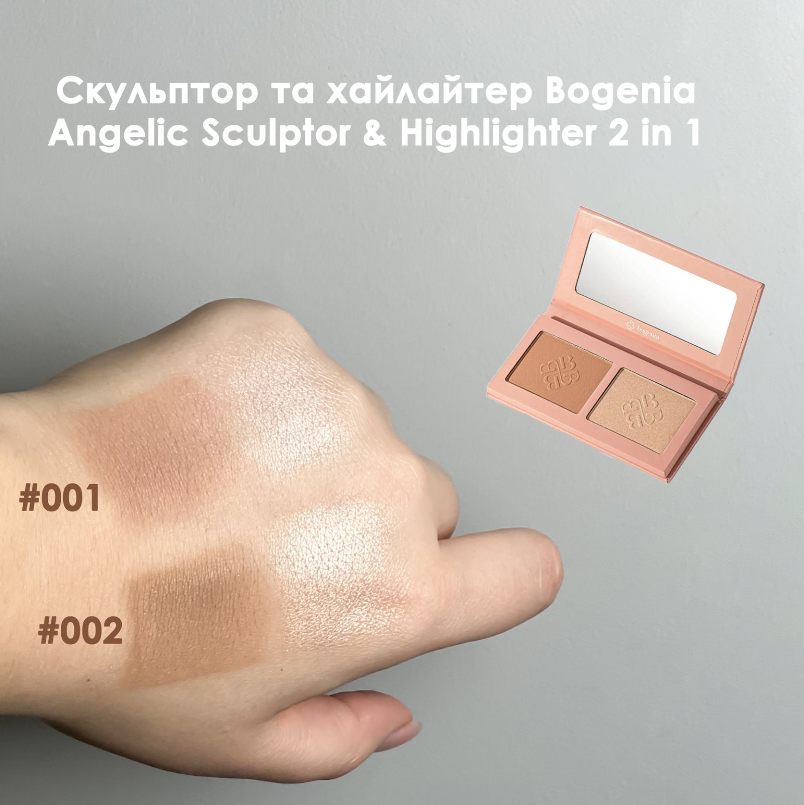 Скульптор и хайлайтер Bogenia Angelic Sculptor & Highlighter 2 in 1