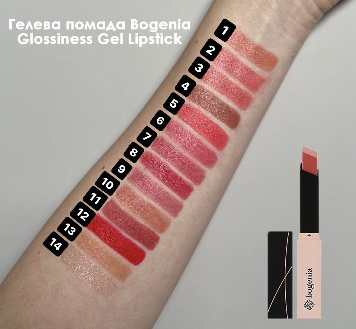 Гелевая помада Bogenia Glossiness Gel Lipstick