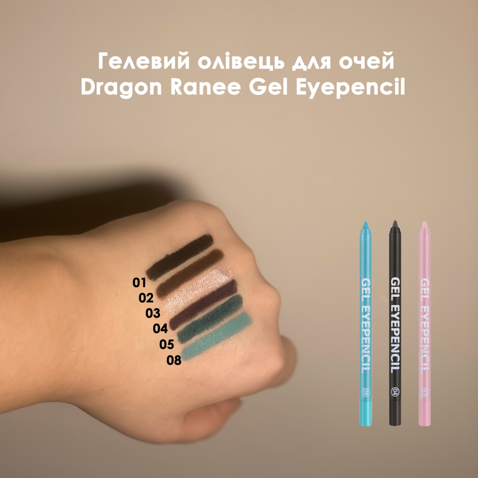 Гелевий олівець для очей Dragon Ranee Gel Eyepencil