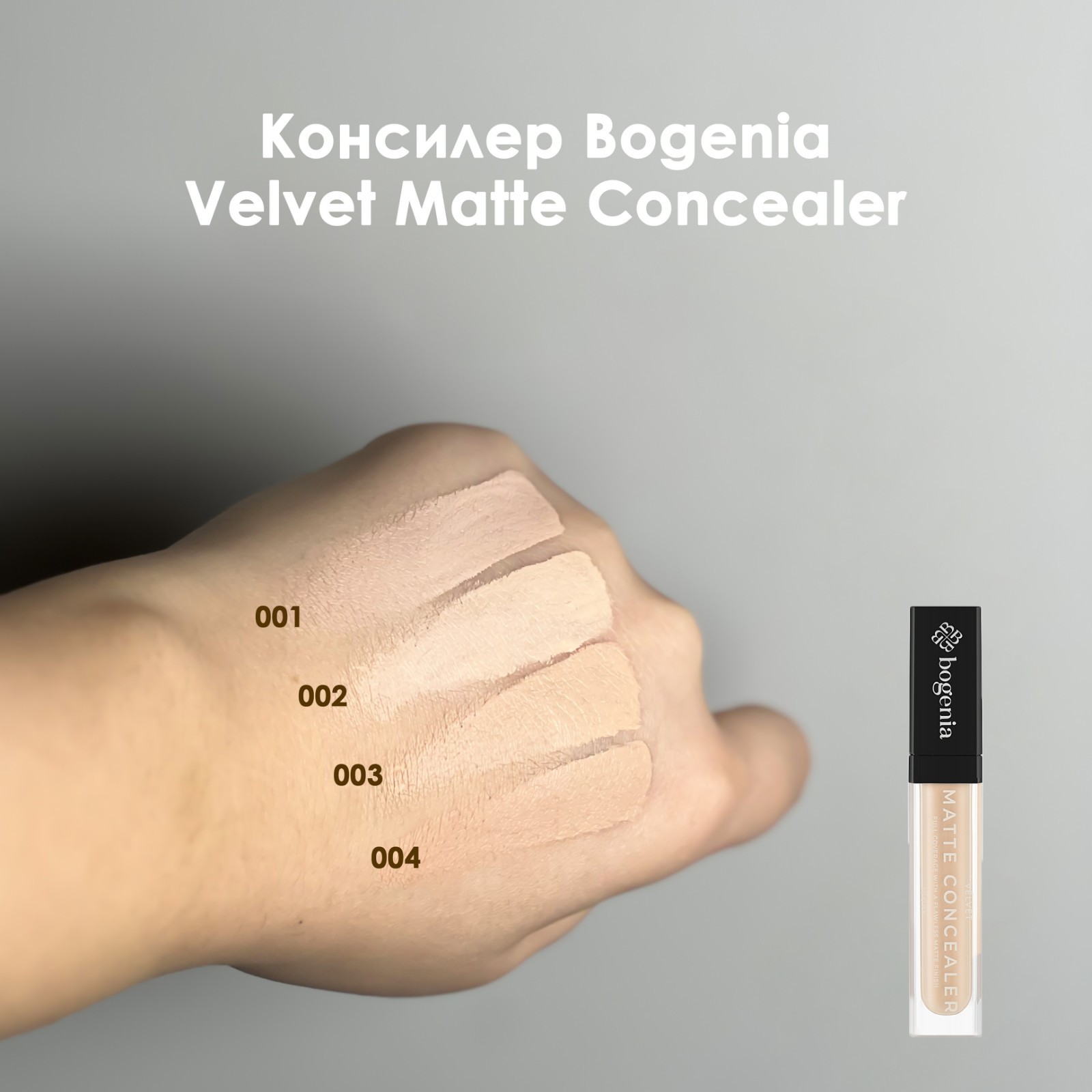 Консилер Bogenia Velvet Matte Concealer