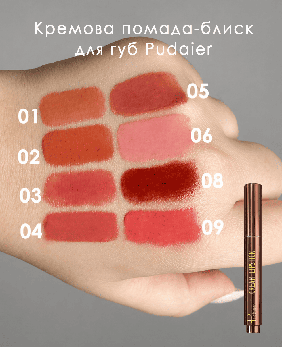 Кремовая помада-блеск для губ Pudaier Cream Lipstick