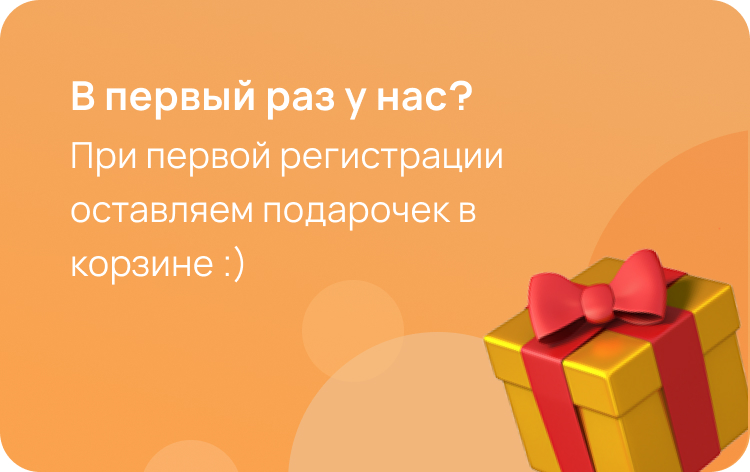 Регистрация