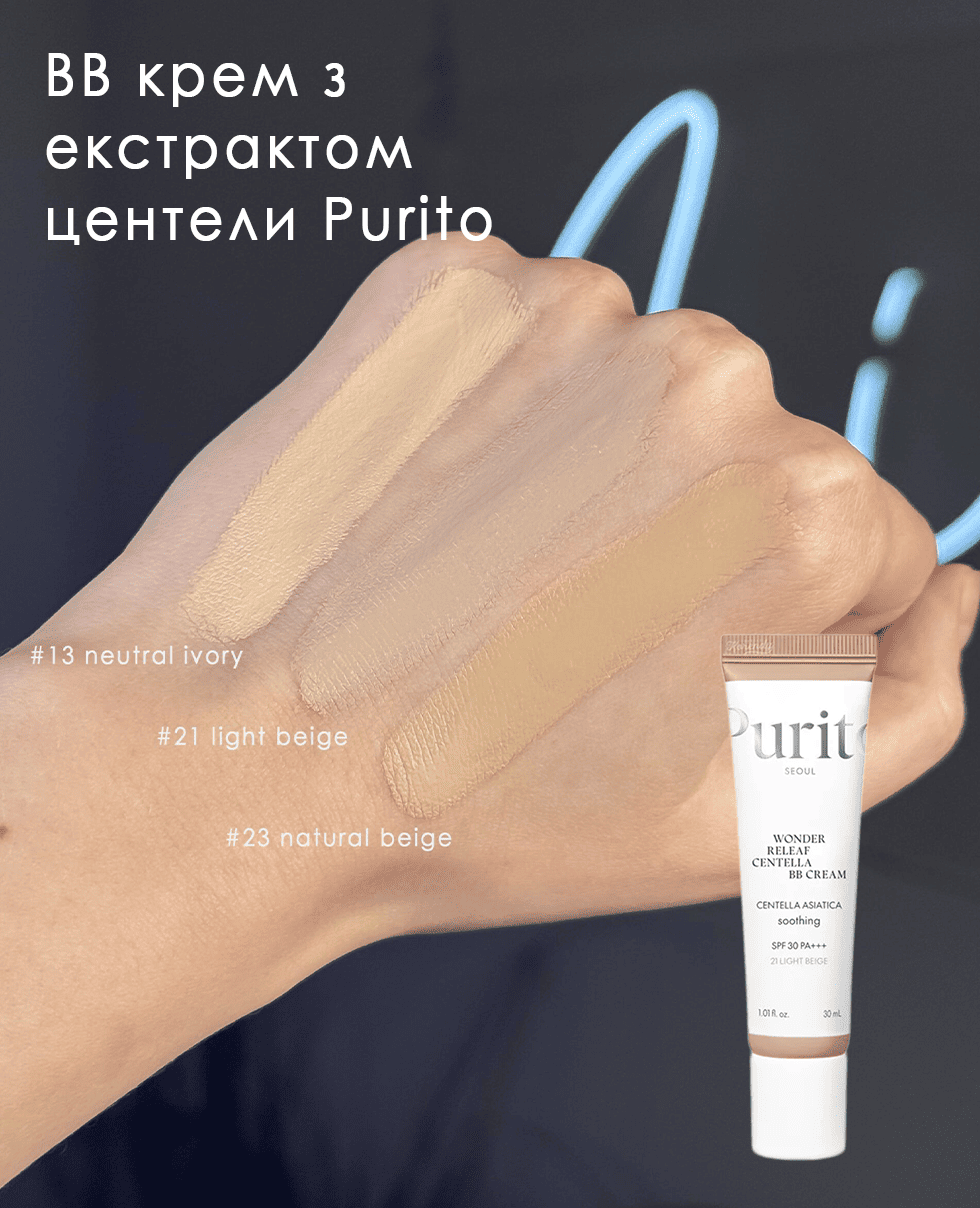 ВВ крем з екстрактом центели Purito Seoul Wonder Releaf Centella BB Cream SPF30 PA+++