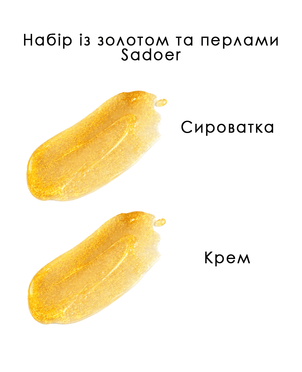 Набор с золотом и жемчугом  Sadoer Pearl 24K Gold