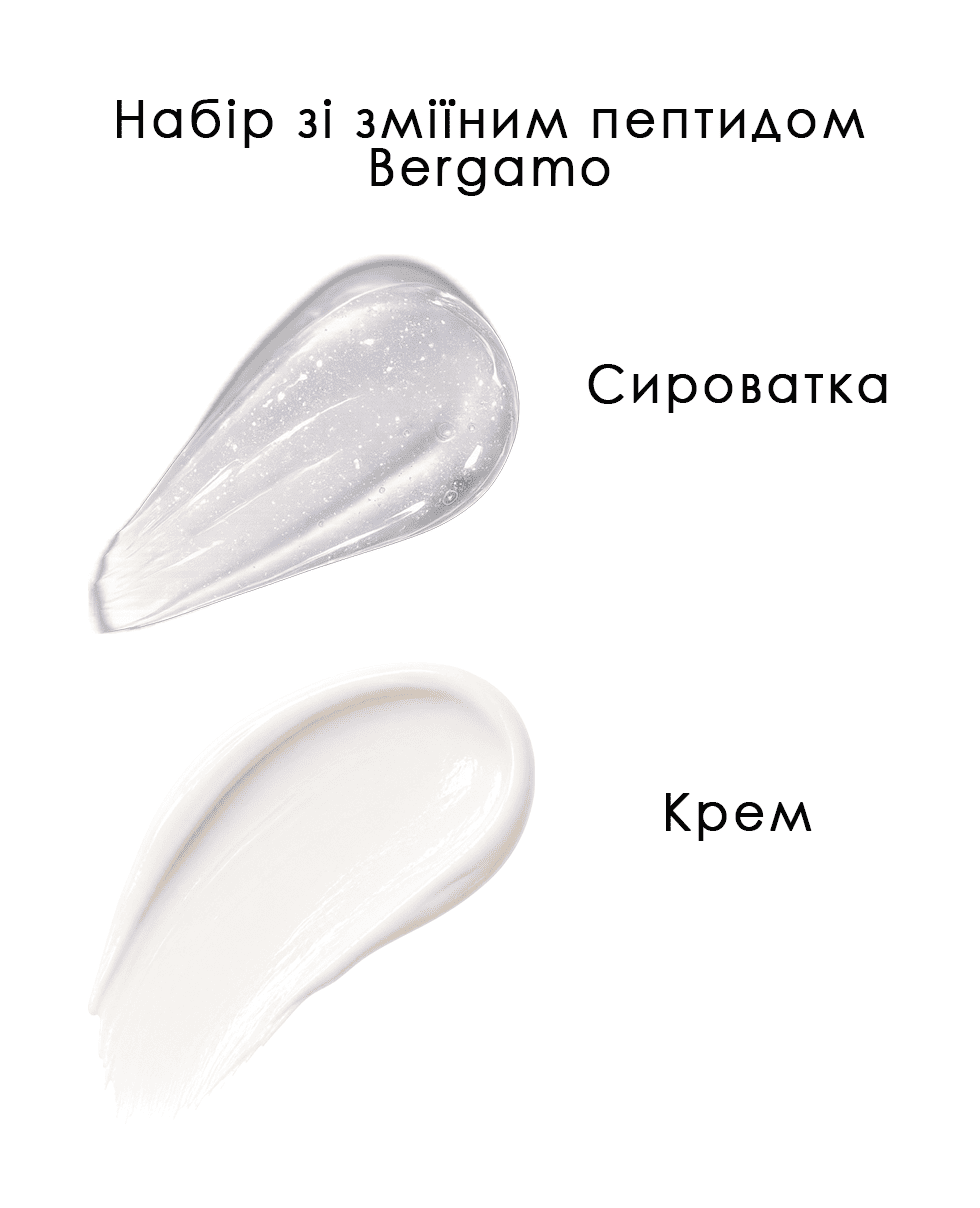 Набор со змеиным пептидом Bergamo Syn-ake