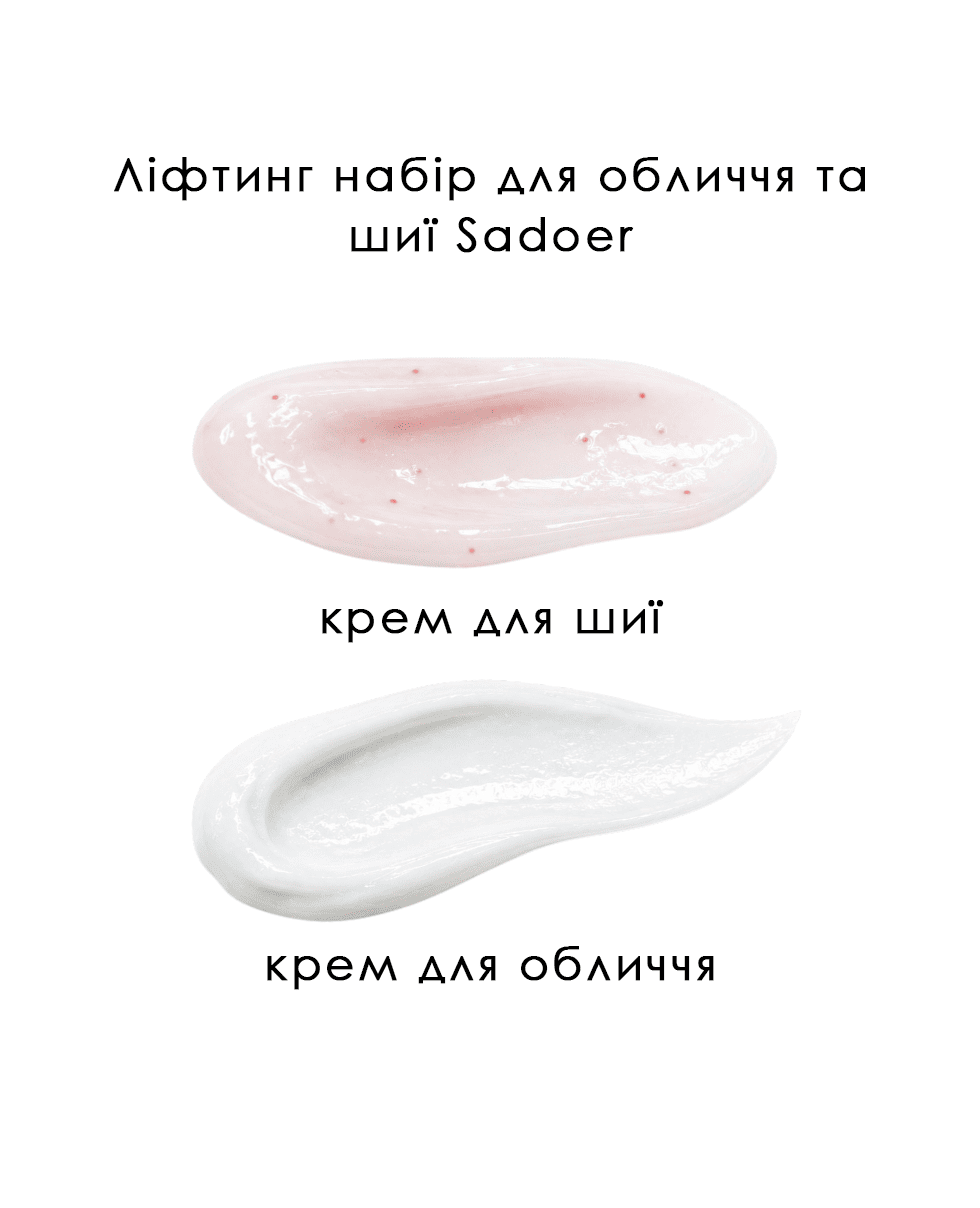 Ліфтинг набір для обличчя та шиї Sadoer
