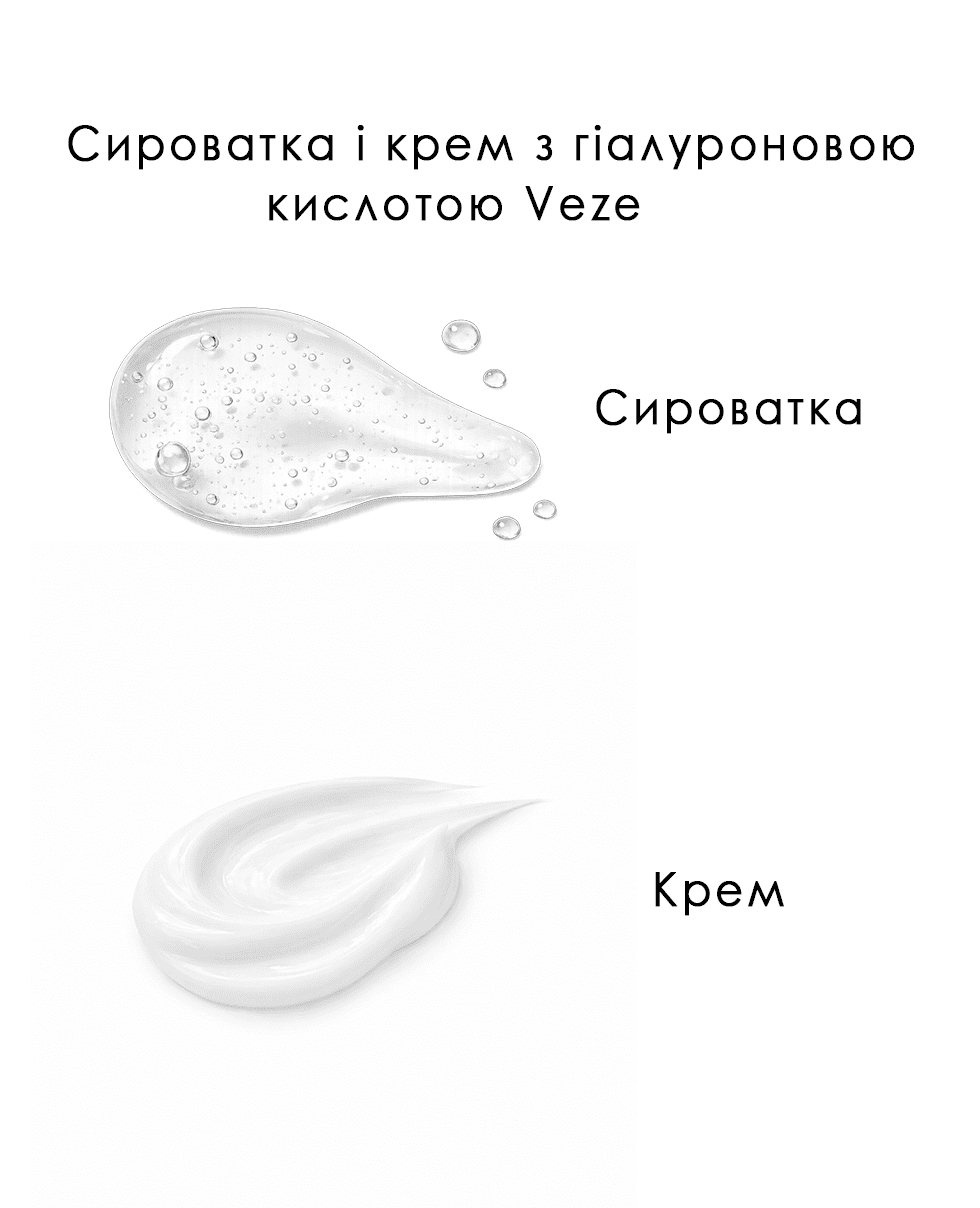 Сыворотка и крем с гиалуроновой кислотой Veze Hyaluronic Acid