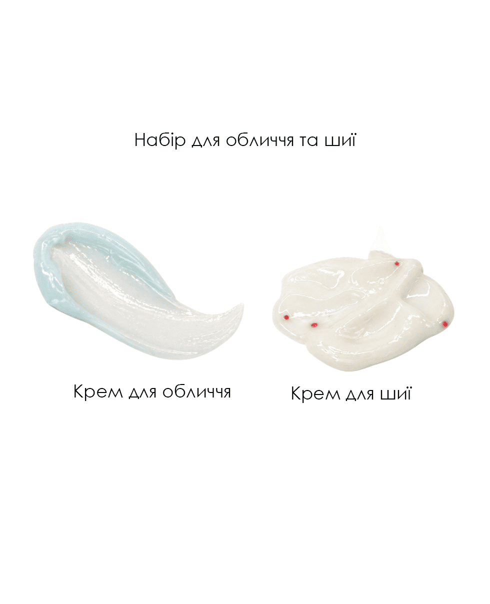 Набір для обличчя та шиї