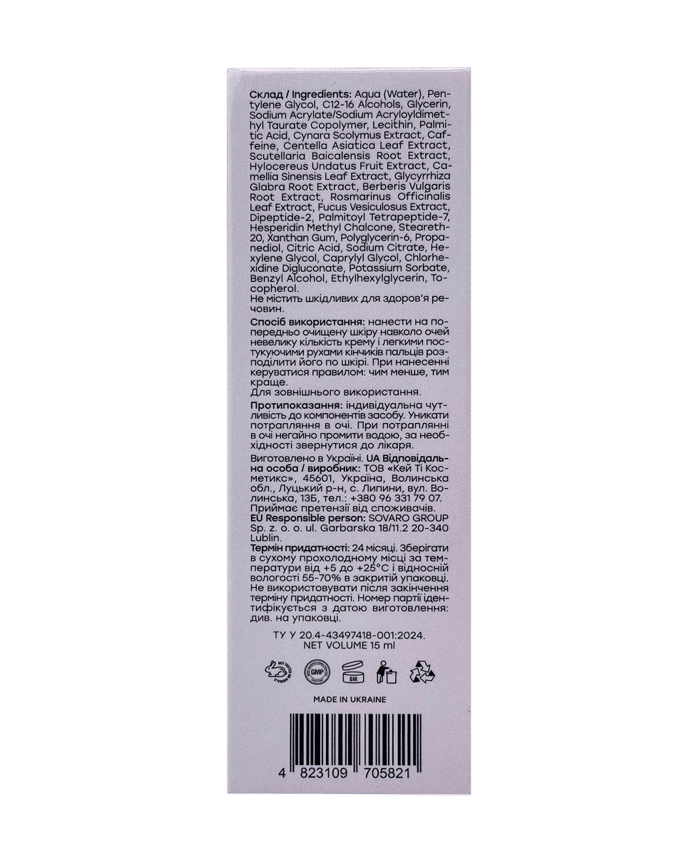 Охлаждающий крем вокруг глаз Hollyskin Artichoke Skin Cooling Eye Cream