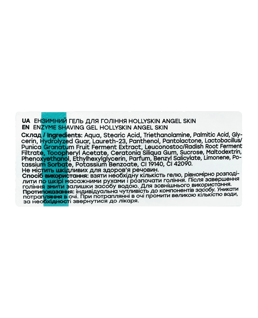 Ензимний гель для гоління Hollyskin Angel Skin Enzyme Shaving Gel