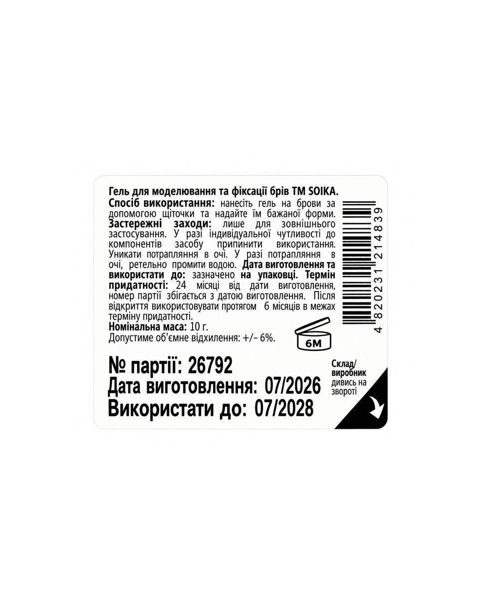 Гель-фиксатор для бровей Soika Cement